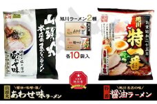 藤原製麺 旭川製造 山頭火あわせラーメン 1箱(10袋入)/特一番醤油ラーメン 1箱(10袋入)インスタント袋麺_02131