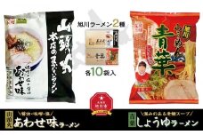 藤原製麺 旭川製造 山頭火あわせラーメン 1箱(10袋入)/青葉醤油ラーメン 1箱(10袋入)インスタント袋麺_02133