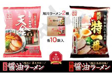 藤原製麺 旭川製造 らーめんや天金醤油ラーメン 1箱(10袋入)/特一番醤油ラーメン 1箱(10袋入)インスタント袋麺_02135