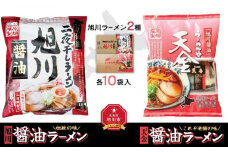 藤原製麺 旭川製造 旭川醤油ラーメン 1箱(10袋入)/天金醤油ラーメン 1箱(10袋入)インスタント袋麺_02137