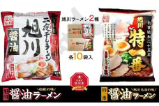 藤原製麺 旭川製造 旭川醤油ラーメン 1箱(10袋入)/特一番醤油ラーメン 1箱(10袋入)インスタント袋麺_02140