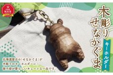 木彫り　せなかぐま　キーホルダー1点_02958