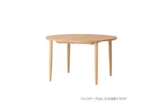 旭川家具 カンディハウス マム EXテーブル φ120 北海道ナラ WNF_02179