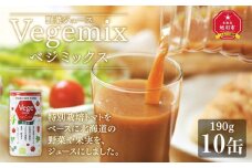 野菜ジュースVegemix（ベジミックス）10缶ギフト_03645