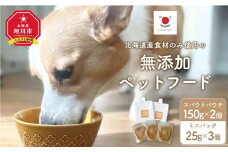 【多数メディアで紹介】愛犬の困った時こそ！北海道産食材のみ使用 無添加ドッグフード「糀とブラン」_03640