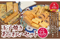旭川玉一　玉子焼き　あじわい６種セット（計６パック）_03380