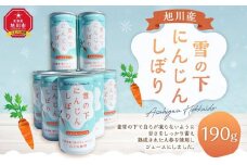 雪の下にんじんしぼり　10本セット【 にんじんジュース 野菜ジュース ジュース ドリンク にんじん 北海道 旭川市 】_03454