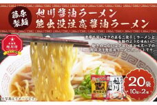 藤原製麺 旭川製造 旭川醤油ラーメン  1箱(10袋入)/ 熊出没注意醤油ラーメン1箱(10袋入) インスタント袋麺_03480