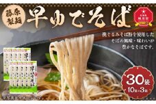 藤原製麺製造 早ゆでそば 乾麺 【 蕎麦 北海道産 乾麺 そば そば粉 旭川市 北海道 】_03481