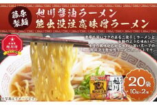 藤原製麺 旭川製造 旭川醤油ラーメン  1箱(10袋入)/熊出没注意味噌ラーメン1箱(10袋入)インスタント袋麺_03479