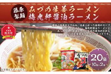 藤原製麺 旭川製造 みづの生姜ラーメン 1箱(10袋入)/梅光軒醤油ラーメン 1箱(10袋入)インスタント袋麺_03491