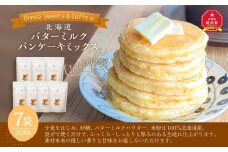 「Onnea Sweets＆Coffe」の【北海道 バターミルクパンケーキミックス】約200g(約2～3人分)×7袋入_03216