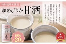 特別栽培米使用 ゆめぴりか甘酒190g×20缶_02079