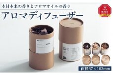 アロマディフューザー4個セット_03845