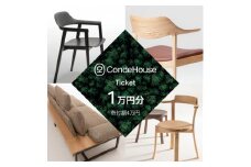 旭川家具 カンディハウス 返礼品自由選定型 1万円分 チケット【 家具 ダイニング テーブル デスク チェア スツール ソファ 収納家具 キャビネット インテリア クラフト 椅子 収納 木製 オフィス 1人掛け 2人掛け 3人掛け ソファーベッド ワーク ダイニングテーブル ダイニングチェア 】_03923