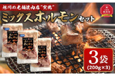 【地元雑誌で紹介】旭川の老舗焼肉店”実兆”のミックスホルモンセット！_03849