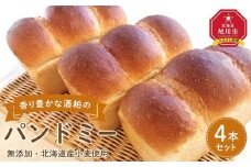 北海道満喫　北海道産小麦・無添加の香り豊かな酒粕のパンドミー4本セット_03872