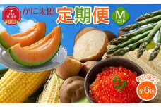 かに太郎定期便Mセット(アスパラ、メロン、ライオンコーン、白くまコーン、男爵、鮭いくら醤油漬け)2025年5月から発送開始予定_03826