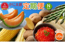 かに太郎定期便Nセット(アスパラ、メロン、ライオンコーン、白くまコーン、キタアカリ、鮭いくら醤油漬け)_03827