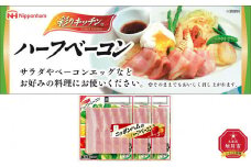 【ふるさと納税】ニッポンハムのハーフベーコン 標準 4枚入 × 3連 × 12 パック 計144枚（標準）北海道 旭川 ベーコン 朝食 昼食 夕食 サラダ 豚ばら肉 日本ハム 使い切り 彩りキッチン _ 03933