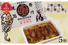 ぎんねこ監修　冷凍とりめし　5個セット 【 弁当 お弁当 駅弁 お昼ご飯 晩御飯 簡単 冷凍 温めるだけ レンジ 電子レンジ お惣菜 おかず 冷凍食品 冷凍弁当 北海道 旭川市 】_04342