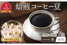 「挽」深煎焙煎コーヒー豆100g挽7袋　旭川市西神楽工場直送_04276