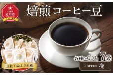 「挽」中煎焙煎コーヒー豆100g挽7袋　旭川市西神楽工場直送_04278