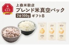 300ｇ3個ギフト B（チャーハン・小粒納豆・鶏団子鍋に合うブレンド米）【 精米 ご飯 ごはん 米 お米 旭川市ふるさと納税 北海道ふるさと納税 旭川市 北海道 真空パック 保存 備蓄米 】 _04351