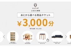 【旭川家具】あとから選べる 商品チケット3,000円分 国産 家具 クラフト【テーブル チェア ソファ スツール キャビネット チェスト TVボード ベッド デスク インテリア 木製 椅子 収納 】_04232