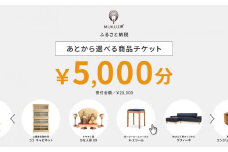 【旭川家具】あとから選べる 商品チケット5,000円分 国産 家具 クラフト【テーブル チェア ソファ スツール キャビネット チェスト TVボード ベッド デスク インテリア 木製 椅子 収納 】_04233