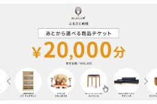 【旭川家具】あとから選べる 商品チケット20,000円分 国産 家具 クラフト【テーブル チェア ソファ スツール キャビネット チェスト TVボード ベッド デスク インテリア 木製 椅子 収納 】_04236