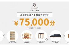 【旭川家具】あとから選べる 商品チケット75,000円分 国産 家具 クラフト【テーブル チェア ソファ スツール キャビネット チェスト TVボード ベッド デスク インテリア 木製 椅子 収納 】_04239
