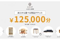 【旭川家具】あとから選べる 商品チケット125,000円分 国産 家具 クラフト【テーブル チェア ソファ スツール キャビネット チェスト TVボード ベッド デスク インテリア 木製 椅子 収納 】_04241