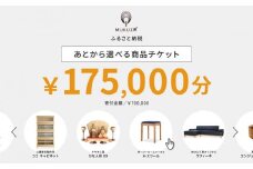 【旭川家具】あとから選べる 商品チケット175,000円分 国産 家具 クラフト【テーブル チェア ソファ スツール キャビネット チェスト TVボード ベッド デスク インテリア 木製 椅子 収納 】_04243