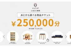 【旭川家具】あとから選べる 商品チケット250,000円分 国産 家具 クラフト【テーブル チェア ソファ スツール キャビネット チェスト TVボード ベッド デスク インテリア 木製 椅子 収納 】_04246
