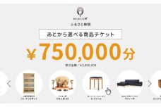 【旭川家具】あとから選べる 商品チケット750,000円分 国産 家具 クラフト【テーブル チェア ソファ スツール キャビネット チェスト TVボード ベッド デスク インテリア 木製 椅子 収納 】_04249