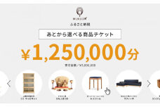 【旭川家具】あとから選べる 商品チケット1,250,000円分 国産 家具 クラフト【テーブル チェア ソファ スツール キャビネット チェスト TVボード ベッド デスク インテリア 木製 椅子 収納 】_04251