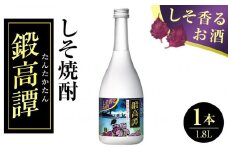 しそ焼酎　20°鍛高譚 1本1.8L 【 たんたかたん 焼酎 酒 お酒 アルコール 北海道 旭川市 】_04347