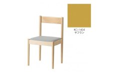 旭川家具　コサイン　フォルクチェア　メープルKC　サフラン_04461