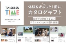 【体験型プランカタログギフト】 TAISETSU TIME with CRAFTMAN 【 旅行 クーポン ツアー 旭川観光 旭川レジャー 旭川アウトドア 北海道レジャー 北海道アウトドア 北海道 旭川 】 _04346
