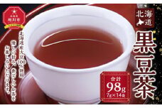 【お試サイズ】北海道 黒豆茶49ｇ（7ｇｘ7）ｘ2袋 【 お茶 茶 飲料 飲み物 黒豆茶 黒豆 国産黒豆 ノンカフェイン 風味豊か 北海道 旭川 】_04759