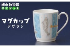 マグカップ　アザラシ2022 【 旭山動物園 公式 グッズ カップ 日用品 北海道 旭川 】_04589