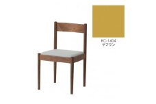 旭川家具　コサイン　フォルクチェア　ウォルナットKC　サフラン_04480