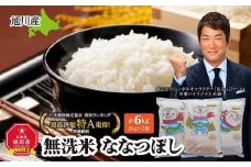 【2026年5月発送】令和7年産　特Ａランク　無洗米　旭川産ななつぼし6kg（2kg×3）「あさっぴー」米袋仕様_00405