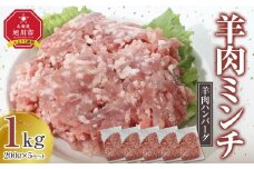 【羊肉ハンバーグ】味付け自由自在、羊肉ミンチ200g×5セット！【 ひき肉 挽肉 挽き肉 肉 にく お肉 調理 便利 旭川市 北海道 】_05070