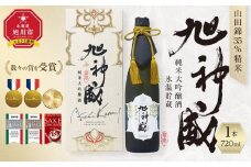 山田錦35％精米「純米大吟醸酒 氷温貯蔵 旭神威」720ml 【 日本酒 アルコール お酒 高砂酒造 お取り寄せ 旭川市 北海道 】_05224