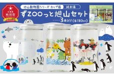 旭山動物園シリーズ カップ酒「純米酒 ずZOOっと旭山セット」180ml×3本入 【 酒 アルコール お酒 高砂酒造 お取り寄せ 旭川市 北海道 】_05226