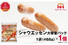 【ふるさと納税】 シャウエッセン 大容量 パック 468g × 1袋 北海道 旭川 ウインナー ソーセージ あらびき 粗挽き ウィンナー 食品 バーベキュー 豚肉 肉 日本ハム ギフト 送料無料 お肉 にく 小分け 大容量 レンチン お弁当 惣菜 おかず おつまみ 天然羊腸_05338