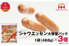 シャウエッセン 大容量 パック 468g×3袋 【 北海道 旭川 ウインナー ソーセージ あらびき 粗挽き ウィンナー 食品 バーベキュー 豚肉 肉 日本ハム ギフト お肉 にく 小分け 大容量 レンチン お弁当 惣菜 おかず おつまみ 天然羊腸 】 _05340