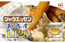 【ふるさと納税】シャウエッセン おいちいず 94g x 2束 x 6パック ［食品 あらびき ウインナー ソーセージ セット ウインナーソーセージ 5種 チーズ タンパク質 国内製造 北海道 旭川 納税 返礼品 日本ハム お取り寄せグルメ 定期便 大容量 お弁当 おかず 惣菜 おつまみ 送料無料］_05364